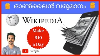 How to Make Money Online Malayalam Tutorial   Using Wikipedia