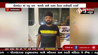 GUJARAT NEWS PORBANDAR 16 11 2024