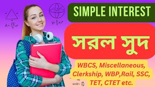 Simple Interest/ সরল সুদ/ Most Important Topic from Arithmetic