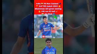 India vs New Zealand 3rd T20 highlights 2023 | IND VS NZ 3rd t20 highlights| IND VS NZ live #shorts