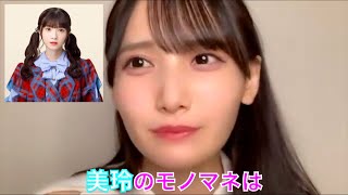 【ノイミー】鈴木瞳美の新作モノマネ「菅波美玲」【≠ME（ノットイコールミー）】