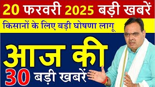 आज राजस्थान के मुख्य समाचार 19 फरवरी  2025  || राजस्थान की बड़ी खबरे ||  Rajasthan Samachar