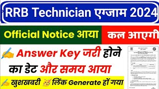 RRB Technician Grade 3 Answer Key 2024 | RRB Technician Grade 3 Answer Key 2024 kab aayega