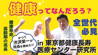 【予告】落語で笑って健康に！あなたらしい豊かな人生を！【渋沢栄一ゆかりの地！？】