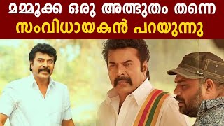 മമ്മൂക്ക ഏറെ അത്ഭുതപ്പെടുത്തിയ മനുഷ്യന്‍ | FilmiBeat Malayalam