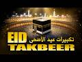 Viral Takbeer Eid UL Adha 2026 | Allahu Akbar - Heart Melting Voice | Dar-ul-Quran