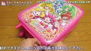 【スマイルプリキュア】 ずっと欲しかったキャリーバッグを遂に手に入れました！キュンキュンっ♥