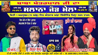 Live | G Khan | Bhikhiwind (Tarn Taran) Surjit Bhullar \u0026 Sargi Mann | Cultural Mela | 01-10-2023