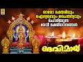 ദേവിമായ | Devi Devotional Songs Malayalam | Devi Songs | Devimaya #devi #devigeet #devotional