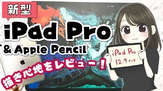 【新型iPadPro\u0026Pencil】描き心地をチェック！イラストを描きながらレビューしてみた