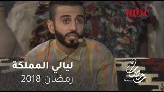 #x202b;ياسا يروي لـ "ليالي المملكة" مغامراته مع قصص الجن والأساطير#x202c;lrm;