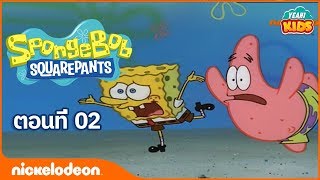 สพันจ์บ๊อบ สแควร์แพนท์ - การ์ตูน SpongeBob SquarePants - ตอนที่ 2: เล่นฟองสบู่กันเถอะ