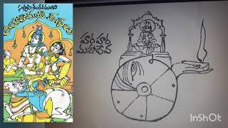 అ మ రా వ తి క ధ లు-హ ర హ ర మ హ దే వ Amaravati stories- Hara Hara Mahadev