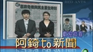 104年06月22日 阿錡to新聞