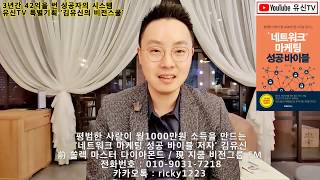 [김유신비전스쿨]231강. 기본과 원칙에 충실한 부드러운 리더 - 3년간 42억번 성공자의 시스템 (by 김유신 010-9031-7218)230강