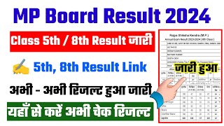 MP Board 5th, 8th Class Result 2024 Kaise Dekhe || How to Check MP Board 5th, 8th Class Result 2024