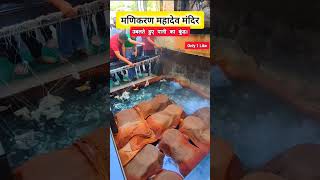 मणिकरण साहिब महादेव मंदिर।उबलते हुए पानी का कुंड।Manikaaran Sahib  Mahadev Temple| Kasol|Himachal