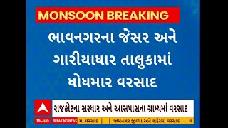 Bhavnagar News । ભાવનગરના જેસર અને ગારિયાધાર તાલુકામાં વરસ્યો ધોધમાર વરસાદ