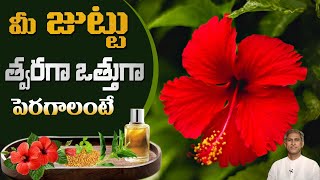 Herbal Hair Oil for Shiny and Black Hair | Get Long and Thick Hair | Dr.Manthena's Beauty Tips