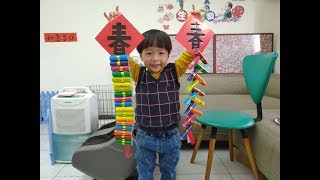 【親子動手做】幼兒勞作DIY新春鞭炮