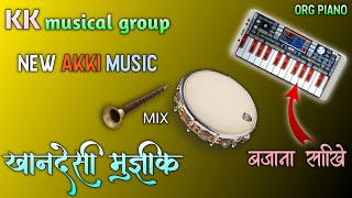 Khandeshi music piano | New Akki Music | Khandeshi music bajana sikhe