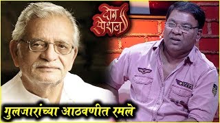 Don Special | गुलजारांच्या आठवणीत रमले | दोन स्पेशल | Guru Thakur and Kishor Kadam