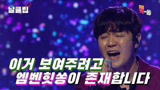 [보이스킹/무삭제] 오직 목소리만으로도 존재감이 뿜뿜. 최정철 '존재의 이유(김종환)' Full ver. Best KPOP