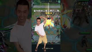 當你刷到三星五費的心情#tft #tft #tft聯盟戰棋 #聯盟戰棋 #cyber胖克#王甜心