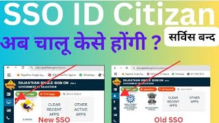 Mitra kiosk SSO I'd citizen service  | Sso I'd me  citizen सर्विस कैसे खोले #ssoid #citizen