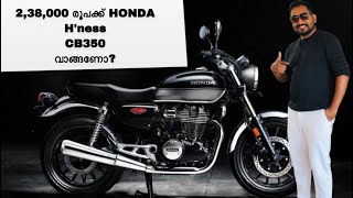 The Real User Review About Honda H’ness CB350 2021 | ഹോണ്ട വാങ്ങാൻ ആഗ്രഹിക്കുന്നുണ്ടോ | 35 M-P/Ltr