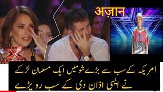 emotional Azan at American's show American got Talent / urdu/hindi