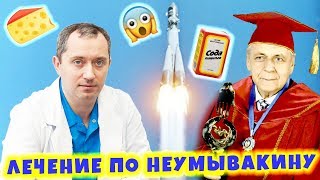 Сода, перекись и другие методы оздоровления по Неумывакину