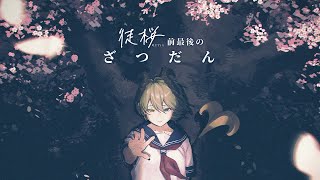 【雑談】ソロイベ目前なのでお話しにきてくれないかな？🌸【堰代ミコ / ななしいんく】