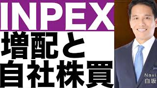 【INPEX（インペックス）】決算発表（２３年第２四半期）【INPEX（インペックス）】株価の今後は？