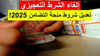 قرار هام: إلغاء الشرط الصعب للحصول على منحة التضامن!