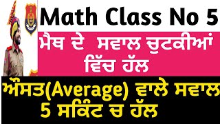 ਔਸਤ/Average || Maths Class - 5 || Average Problems Tricks and Shortcuts || Punjab Police Paper