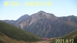 鷲羽岳・水晶岳３日目