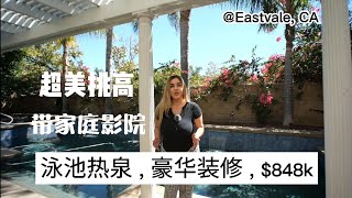 (已售)Beautiful Pool House Tour! 东谷挑高独栋，带家庭影院,新装修$848,888,  4B3B, Tax rate 1.4%, No HOA，9分高中