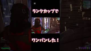 ランクカップで1v2クラッチ？！          【フォートナイト/Fortnite】#フォートナイト #shorts #short #fortnite