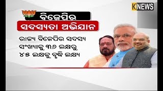 ନିର୍ବାଚନ ପରେ ସଂଗଠନ ବୃଦ୍ଧି ଚିନ୍ତାରେ ବିଜେପି-ବିଜେଡି || Knews Odisha