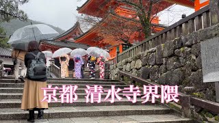 【4K】2021年12月7日（火）京都 雨の清水寺界隈を歩く Walking around Kiyomizu-dera Temple ねねの道〜二年坂〜産寧坂〜清水寺