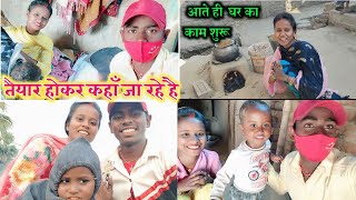 हमलोग तैयार होकर Bank जा रहे है || Daliy life vlogs video || #vlogs || Indian vlogger