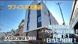 【新築】ラフィスタ大鳥居