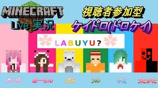 【LABUYU？】Minecraft #7 ケイドロ