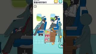 【シゲキ回避】気になる人と仲良くなれるチャンス！緊張の修学旅行　#short #shorts #実況ゲーム #スマホゲーム