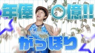 億万長者が７人も！？年俸ランキング2019【横浜DeNAベイスターズ】