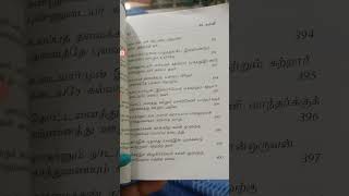 திருக்குறள் அதிகாரம் கல்வி குறள் 1 to 5