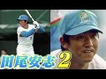 ①【必殺仕事人】大田卓司さんが遂に登場！ダイエーホークス時代のたった1年間一緒だっただけなのになぜか仲良しの2人！【高橋慶彦】【広島東洋カープ】【西武ライオンズ】