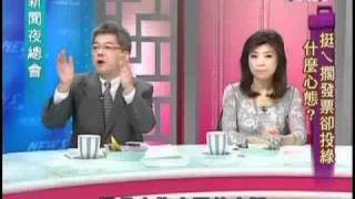 新聞夜總會 2010年8月17日 Part 3/4