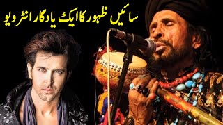 Sain Zahoor Ke Ghar ma Pehla Interview Pride of Pakistan Saien Zahoor